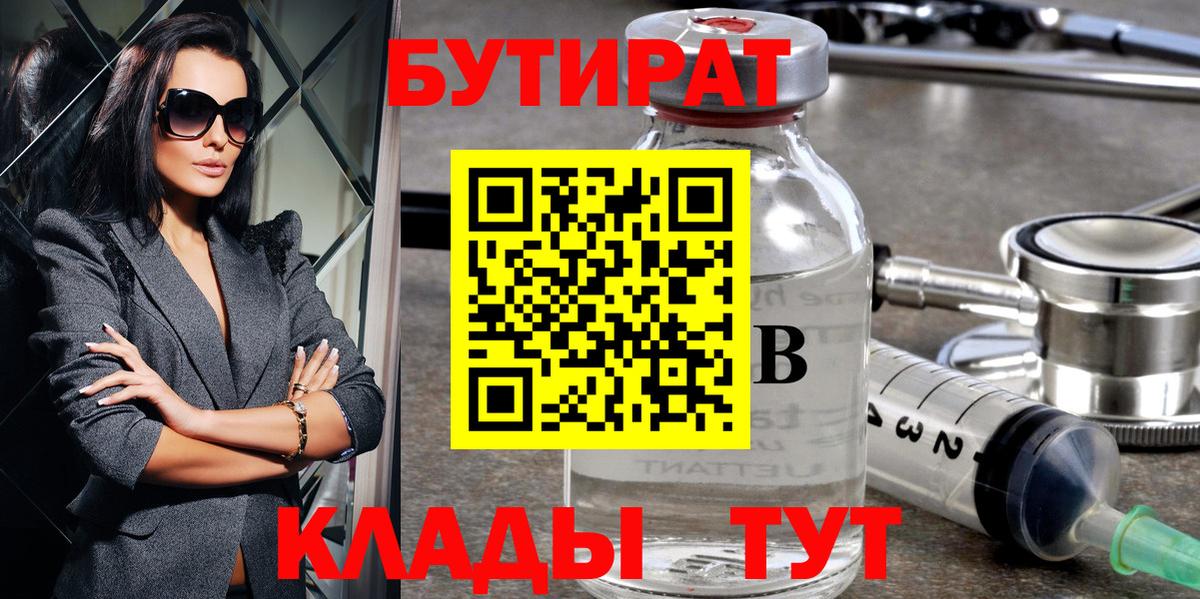 Бутират BDO Саянск