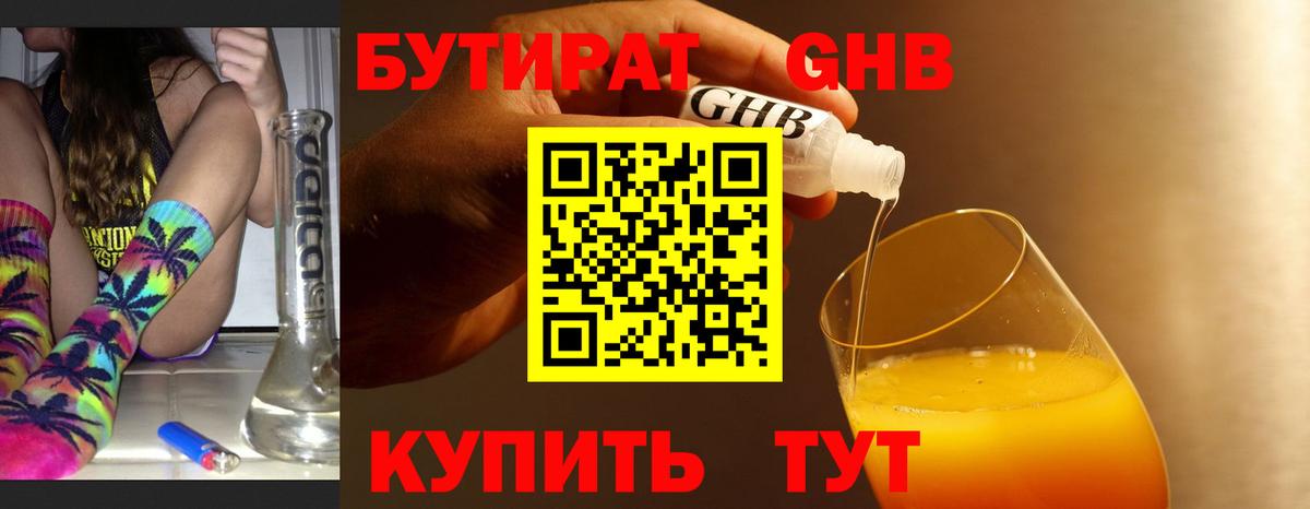 Бутират оксибутират  БУТИРАТ  Саянск  Вход с VPN 