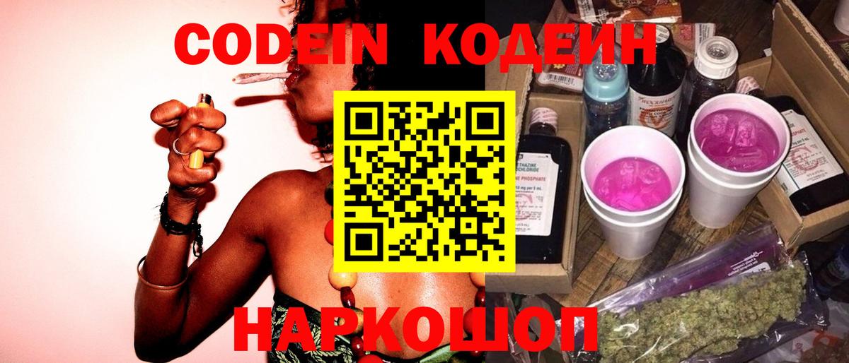 Кодеиновый сироп Lean Purple Drank Саянск