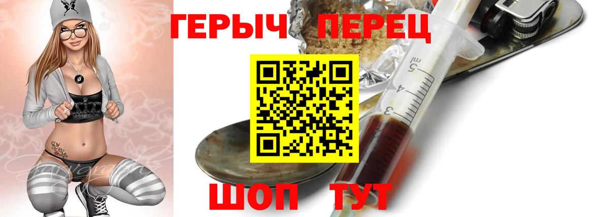 Героин герыч Саянск
