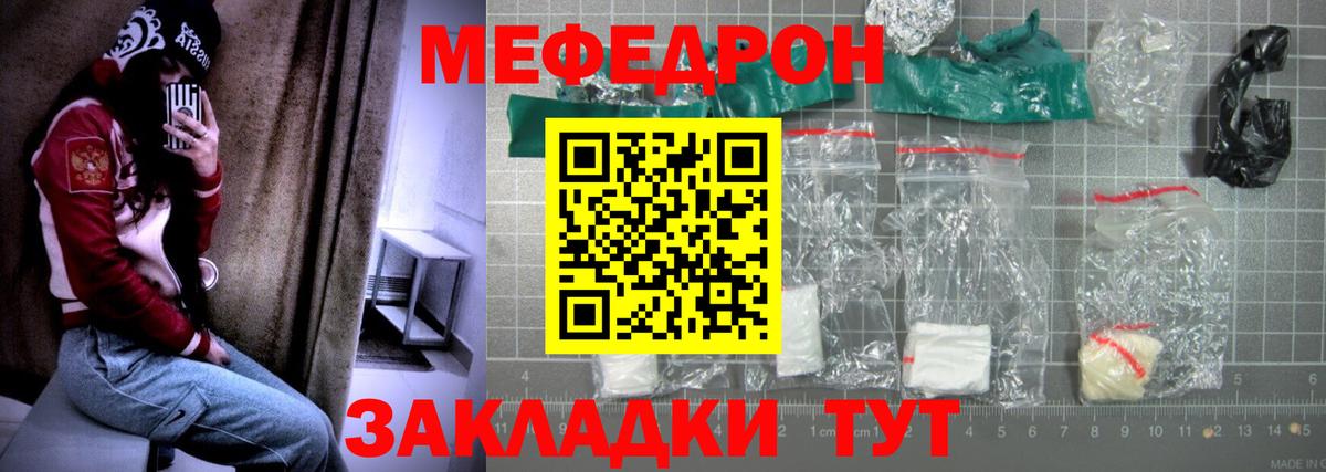 Мефедрон  Саянск