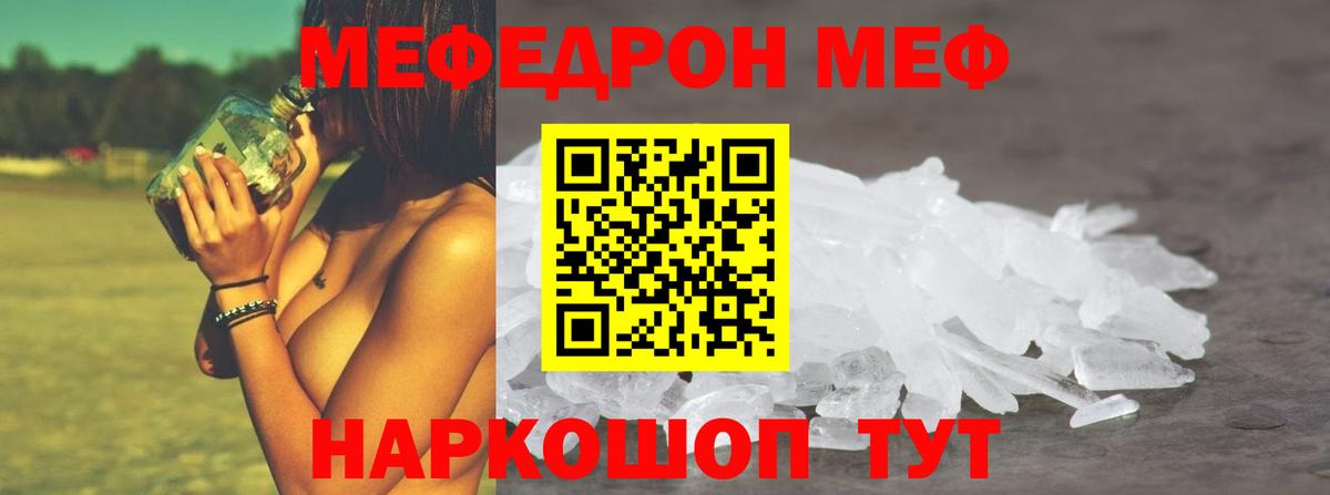 МЕФ mephedrone  Меф  Вход с VPN  Меф  МЯУ-МЯУ кристаллы  Саянск 