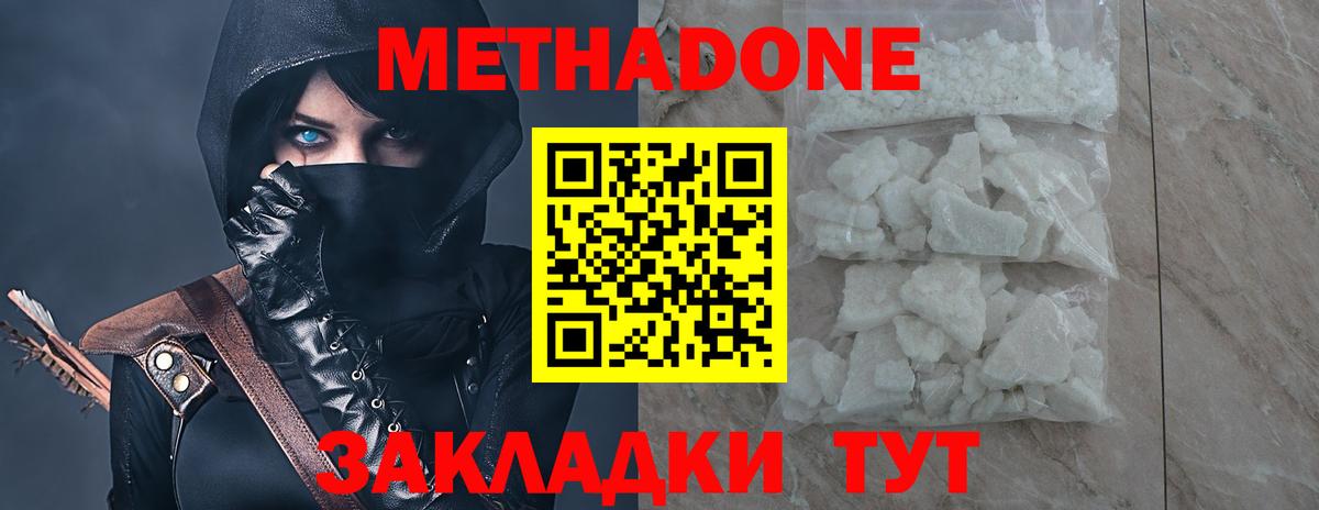 МЕТАДОН кристалл  Метадон мёд  Саянск  Вход с VPN 
